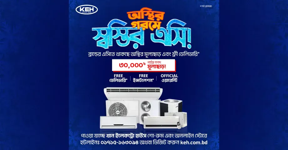AC Offer – Get Up to ৳30,000 Off with Free Delivery & Installation AC Offer – Get Up to ৳30,000 Off with Free Delivery & Installation