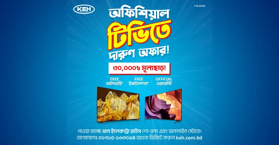 Official TV Offer – Get Up to ৳30,000 Off with Free Delivery & Installation Official TV Offer – Get Up to ৳30,000 Off with Free Delivery & Installation