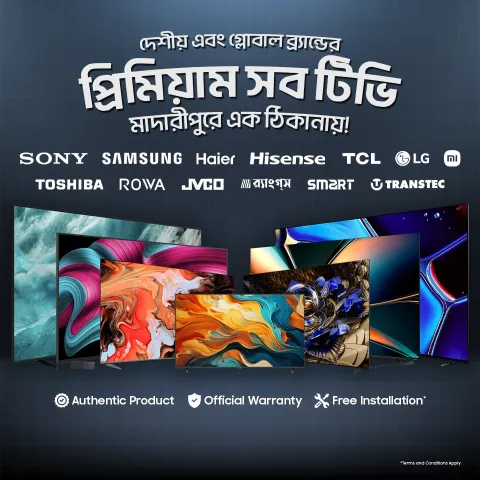 মাদারীপুরে দেশীয় এবং গ্লোবাল ব্র্যান্ডের টিভির একমাত্র নির্ভরযোগ্য ঠিকানা